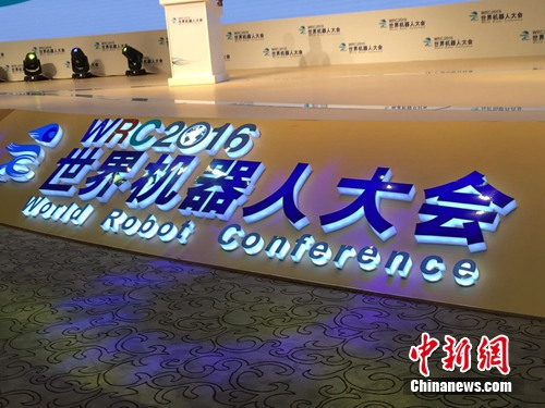 20日,2016世界机器人大会开幕。中新网 吴涛摄